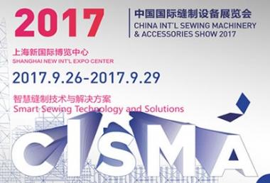 js6666金沙登录入口应邀加入2017年中国国际缝制机械装备展览会（CISMA)